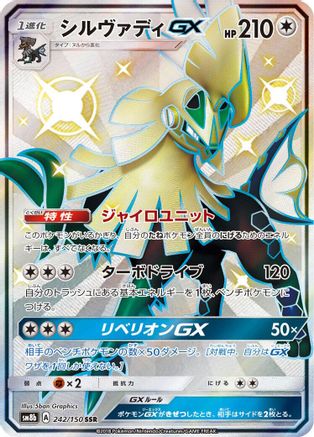 Silvally GX - 242/150 (242/150) [SM8b: GX Ultra Shiny] Holofoil