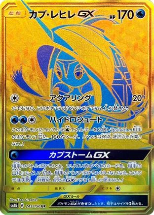 Tapu Fini GX (245/150) [SM8b: GX Ultra Shiny] Holofoil