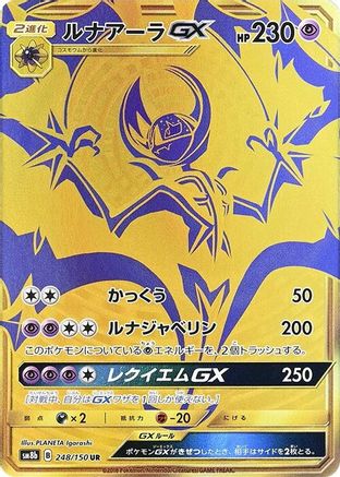 Lunala GX (248/150) [SM8b: GX Ultra Shiny] Holofoil