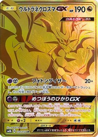 Ultra Necrozma GX - 250/150 (250/150) [SM8b: GX Ultra Shiny] Holofoil