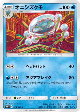 Araquanid (015/049) [SM11b: Dream League]