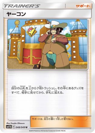 Clay (048/049) [SM11b: Dream League]