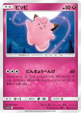 Clefairy (035/049) [SM11b: Dream League]
