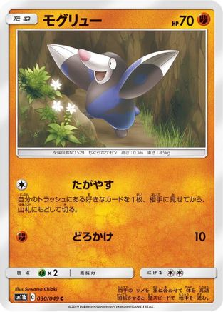 Drilbur (030/049) [SM11b: Dream League]