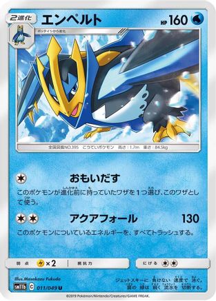 Empoleon (011/049) [SM11b: Dream League]