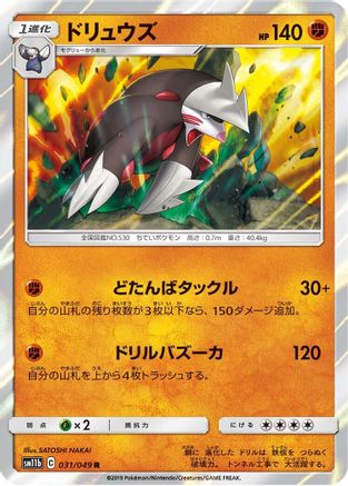 Excadrill - 031/049 (031/049) [SM11b: Dream League] Holofoil