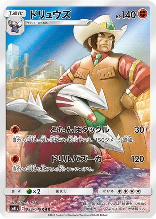 Excadrill - 059/049 (059/049) [SM11b: Dream League] Holofoil
