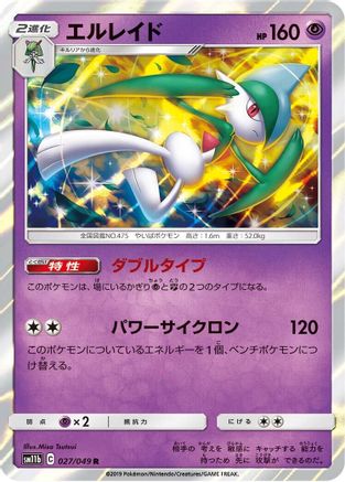 Gallade - 027/049 (027/049) [SM11b: Dream League] Holofoil