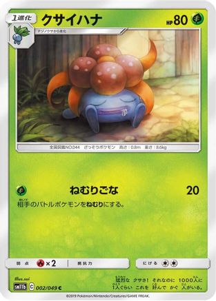 Gloom (002/049) [SM11b: Dream League]