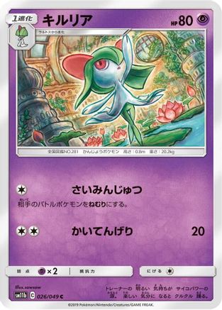 Kirlia (026/049) [SM11b: Dream League]