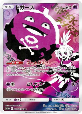 Koffing - 056/049 (056/049) [SM11b: Dream League] Holofoil