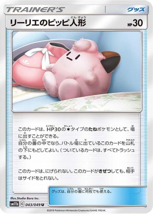 Lillie's Poke Doll - 043/049 (043/049) [SM11b: Dream League]