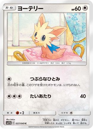 Lillipup (037/049) [SM11b: Dream League]