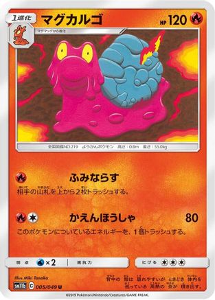 Magcargo (005/049) [SM11b: Dream League]