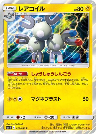 Magneton (019/049) [SM11b: Dream League] Holofoil