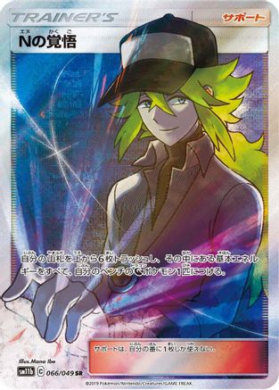 N's Resolve - 066/049 (066/049) [SM11b: Dream League] Holofoil