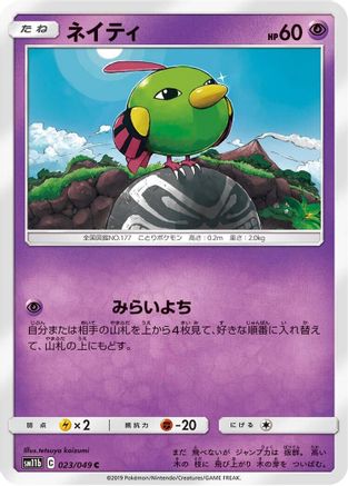 Natu (023/049) [SM11b: Dream League]