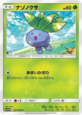 Oddish (001/049) [SM11b: Dream League]