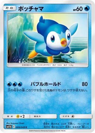 Piplup - 009/049 (009/049) [SM11b: Dream League]