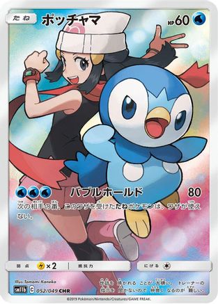 Piplup - 052/049 (052/049) [SM11b: Dream League] Holofoil