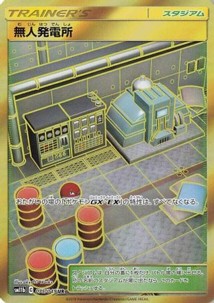 Power Plant (075/054) [SM11b: Dream League] Holofoil