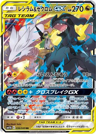 Reshiram & Zekrom GX - 036/049 (036/049) [SM11b: Dream League] Holofoil