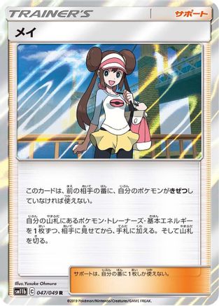 Rosa - 047/049 (047/049) [SM11b: Dream League] Holofoil