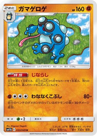 Seismitoad (033/049) [SM11b: Dream League]