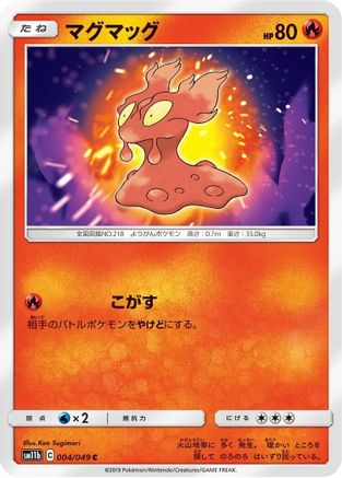 Slugma (004/049) [SM11b: Dream League]