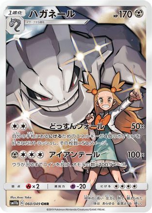 Steelix - 060/049 (060/049) [SM11b: Dream League] Holofoil