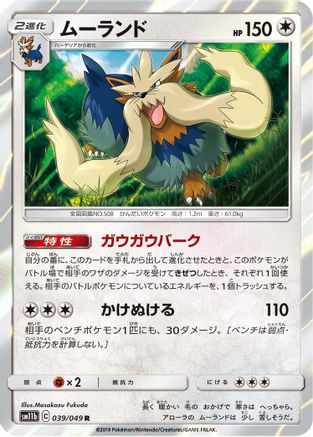 Stoutland - 039/049 (039/049) [SM11b: Dream League] Holofoil