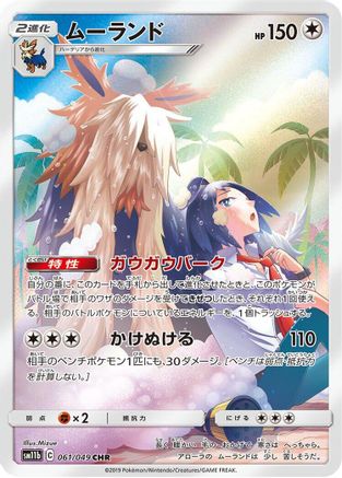 Stoutland - 061/049 (061/049) [SM11b: Dream League] Holofoil