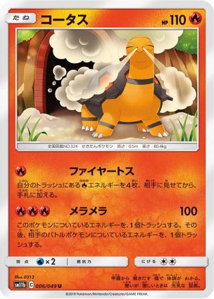 Torkoal - 006/049 (006/049) [SM11b: Dream League]