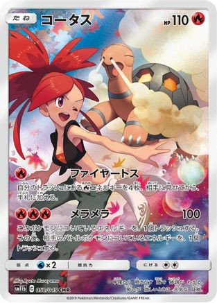 Torkoal - 050/049 (050/049) [SM11b: Dream League] Holofoil