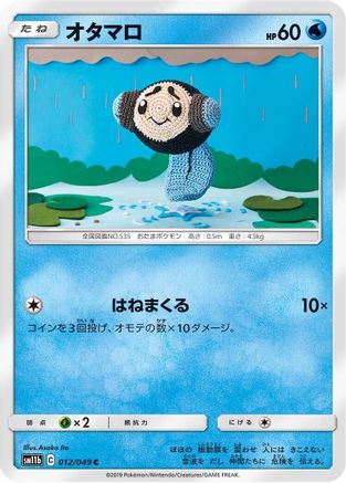Tympole (012/049) [SM11b: Dream League]