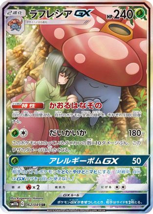Vileplume GX - 062/049 (062/049) [SM11b: Dream League] Holofoil
