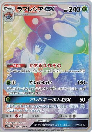 Vileplume GX - 069/049 (069/049) [SM11b: Dream League] Holofoil