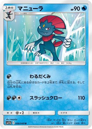 Weavile - 008/049 (008/049) [SM11b: Dream League]