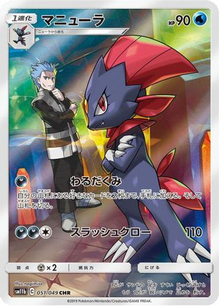 Weavile - 051/049 (051/049) [SM11b: Dream League] Holofoil