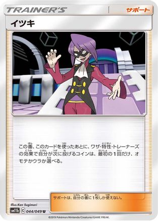 Will (044/049) [SM11b: Dream League]