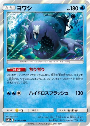 Wishiwashi - 013/049 (013/049) [SM11b: Dream League] Holofoil