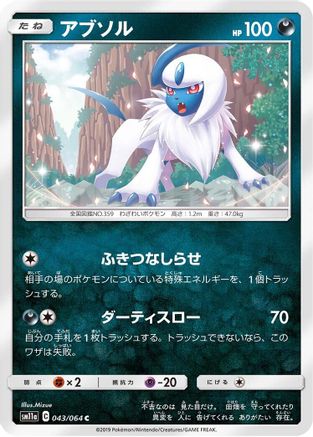 Absol (043/064) [SM11a: Remix Bout]