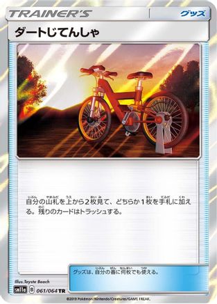Acro Bike (061/064) [SM11a: Remix Bout] Holofoil