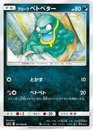 Alolan Grimer (041/064) [SM11a: Remix Bout]