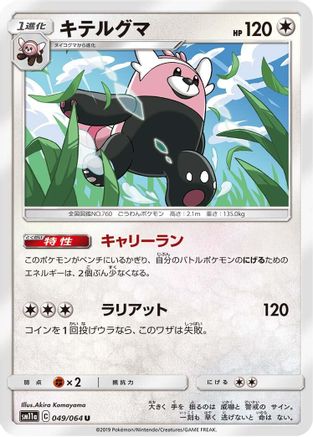 Bewear (049/064) [SM11a: Remix Bout]