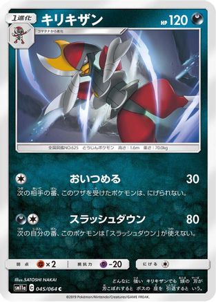 Bisharp (045/064) [SM11a: Remix Bout]