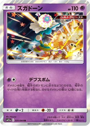 Blacephalon (031/064) [SM11a: Remix Bout] Holofoil