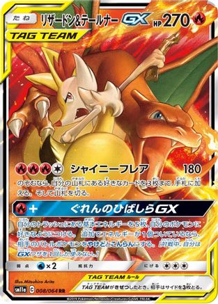 Charizard & Braixen GX - 008/064 (008/064) [SM11a: Remix Bout] Holofoil