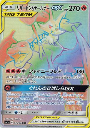 Charizard & Braixen GX - 075/064 (075/064) [SM11a: Remix Bout] Holofoil