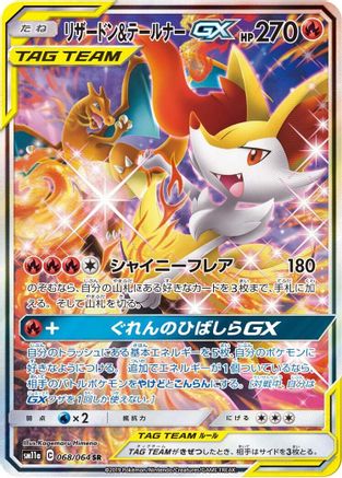Charizard & Braixen GX - 068/064 (068/064) [SM11a: Remix Bout] Holofoil